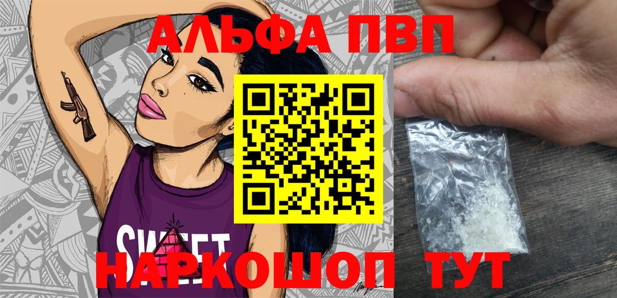 Кинель  Alpha-PVP VHQ  Альфа ПВП мука  А ПВП СК КРИС  Вход с VPN 