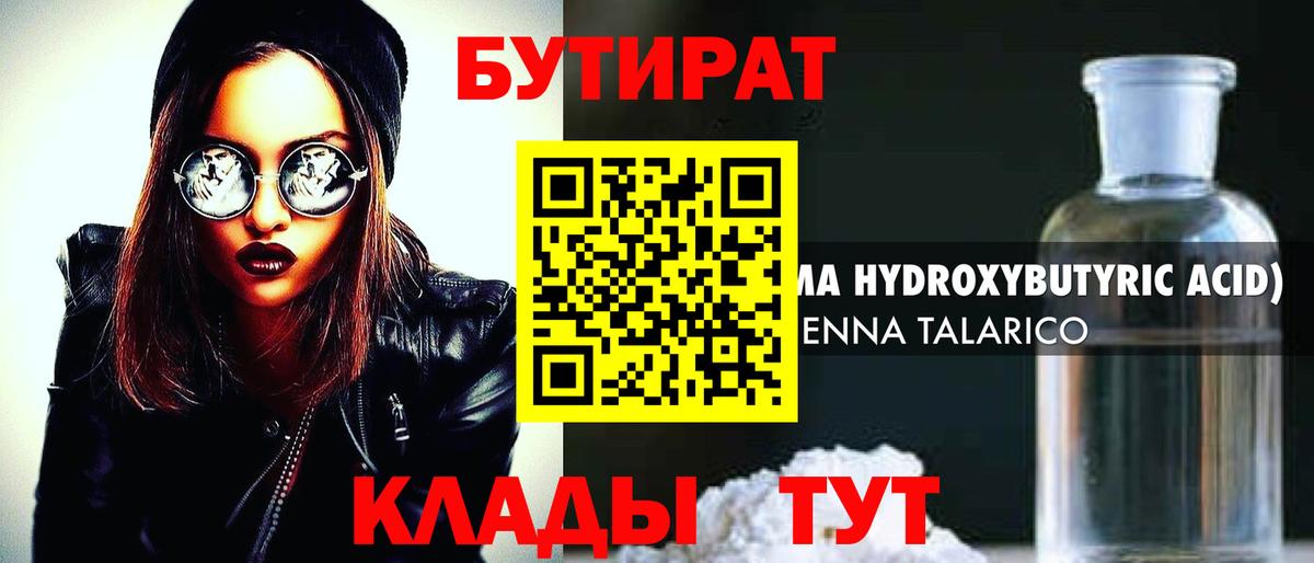 БУТИРАТ BDO Кинель