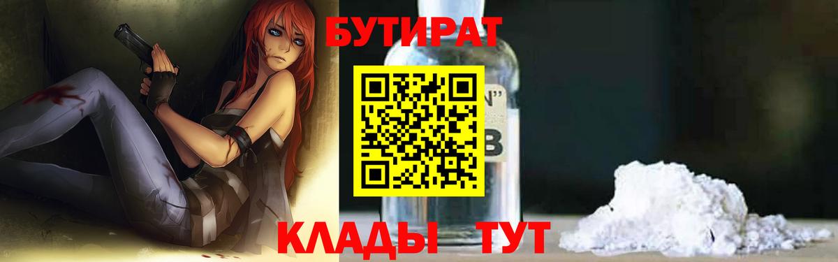 Бутират  Вход с VPN  Кинель  БУТИРАТ BDO 33% 