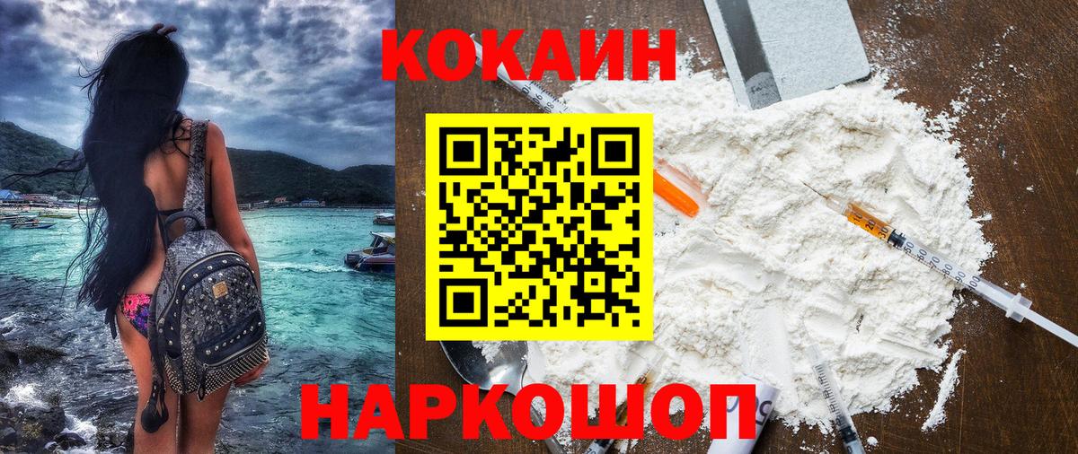 Cocaine Эквадор  Вход с VPN  Кокаин 97%  Кинель 