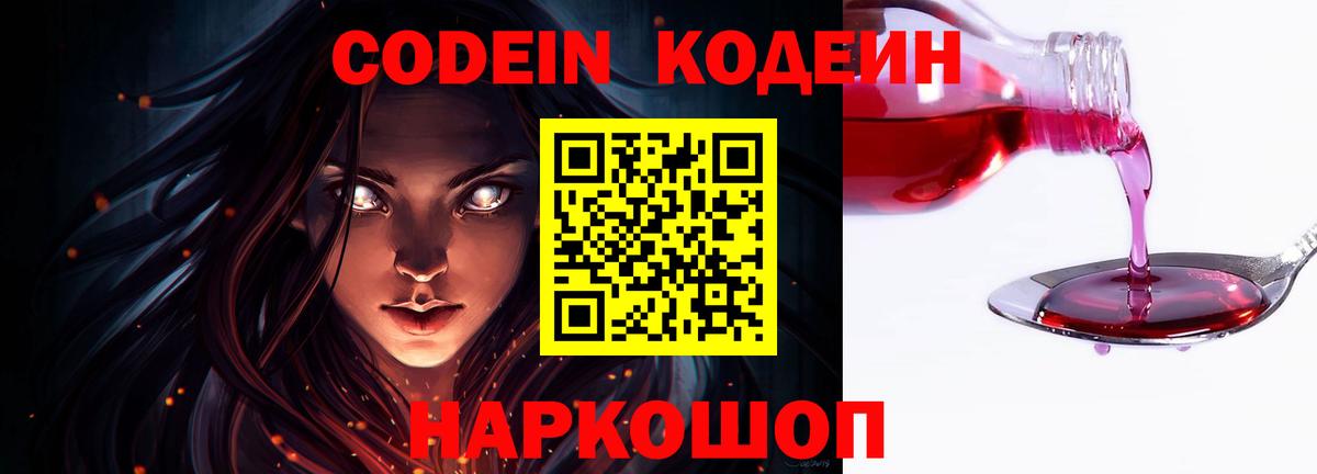 Кинель  Кодеин Purple Drank  Кодеин напиток Lean (лин)  Вход с VPN 