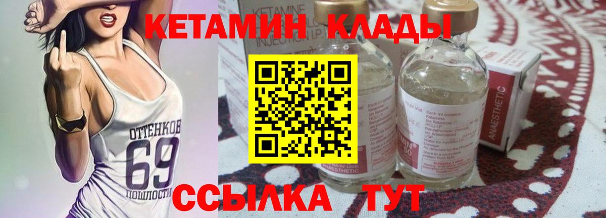 КЕТАМИН VHQ  Вход с VPN  Кинель 